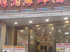 -螺涌海鲜酒楼(增槎路店)