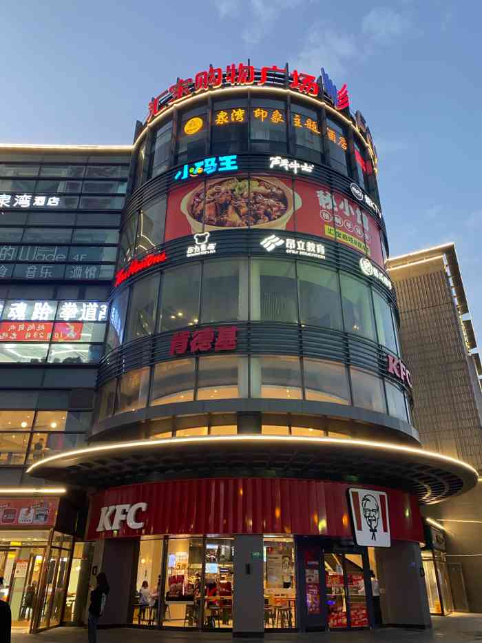 汇宝购物广场-"汇宝广场应该算是介于传统商业和现代商业之.