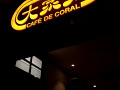 门面-大家乐(广州中华广场店)