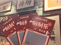 -乐乐大排档·30年老字号(浙江路店)