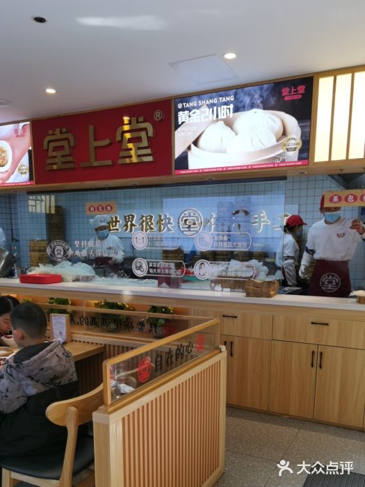 堂上堂(益民街店)图片