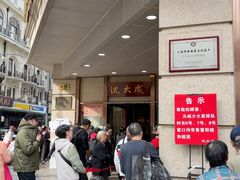 -沈大成(南京东路店)