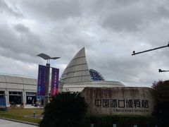 -中国港口博物馆