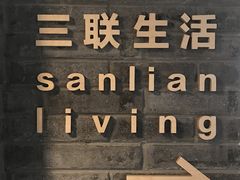 -三联韬奋书店(宽窄巷子店)