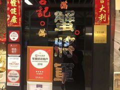 门面-喜记避风塘炒辣蟹(旗舰店)