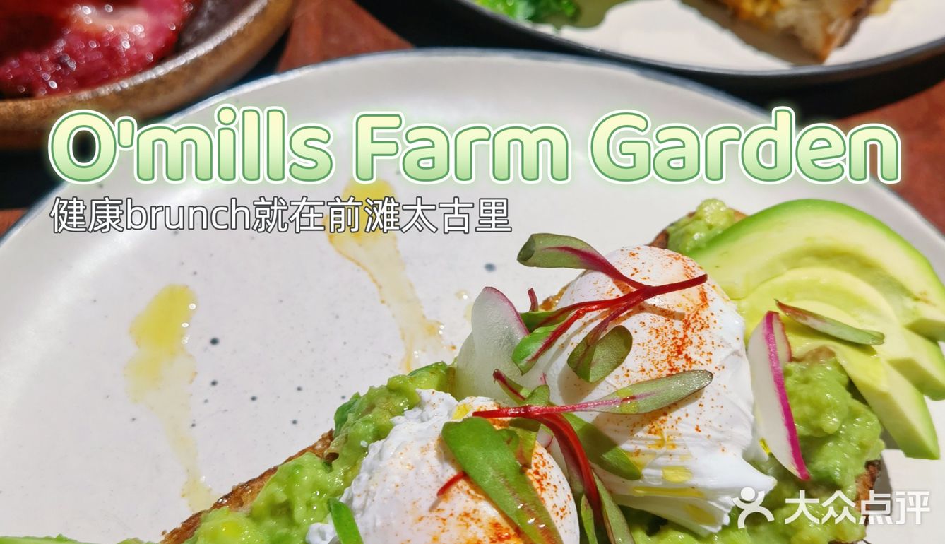 O’mills前滩太古里的新店🍀绿色田园风