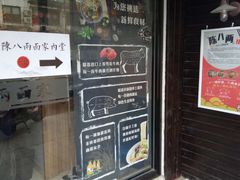 -陈八两面家(华孚写字楼店)