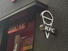 门面-肯德基(茂业店)