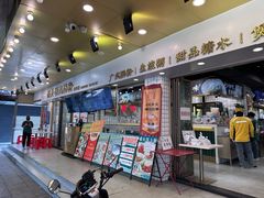 -西关明记肠粉(荔枝湾店)
