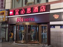 -宜必思酒店(中环店)