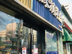 -张家清真糕点(奉天街店)