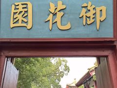 -横店影视城明清宫苑园区