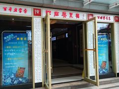 门面-陈麻婆豆腐(春熙店)