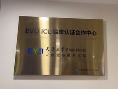-天津大学爱尔眼科医院(天津总院)