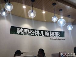 点击看大图 -大宇叔叔儿童摄影