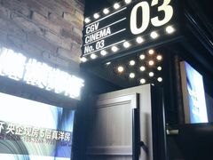 -CGV影城(黄河道ScreenX店)