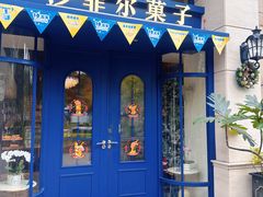 -LE SAPHIR 莎菲尔菓子(和兴店)