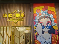 -高鸽子锦州烧烤63年(海阳路店)
