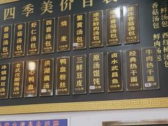 -四季美汤包(户部巷店)