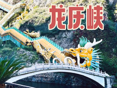 -龙庆峡风景区