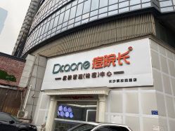 -痘院长·祛痘·皮肤管理