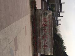 -南京市江宁方山