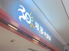 -阳阳中国饭(龙湖大兴天街)