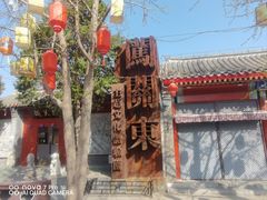 -王家大院