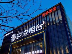 -映像烟台·海鲜·地道鲁菜(海信慧园店)