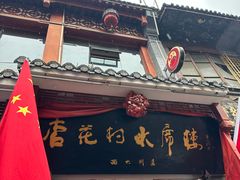 -杏花村水席楼·洛阳水席(老城十字街店)