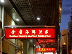 -金唐海鲜酒家
