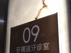 -佛山中大口腔医院·市二级口腔专科医院