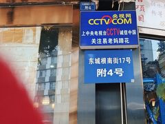 -易老妈蹄花.特色川菜(人民公园总店)
