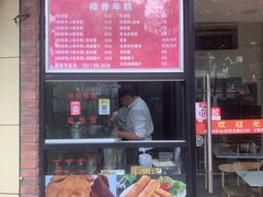 -排骨年糕(瞿溪路店)
