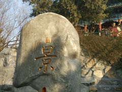 -景山公园