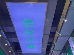-袁亮宏饺子云吞(侯家桥菜场店)