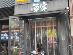 -草家酱蟹炭火烤肉店(珲春南路一店)