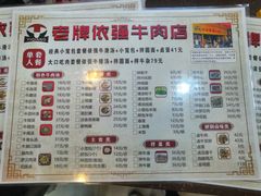 菜单-老牌依强牛肉店(达道总店)