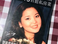 -邓丽君音乐主题餐厅