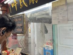 -叶氏麻糍(鼓浪屿店)