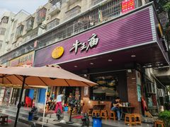-牛王庙(龙华花园店)
