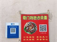 -福祥厦门小馆(舟孟北路店)