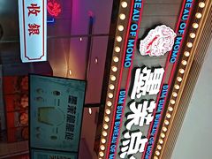 -墨茉点心局(国金街店)