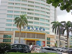 -珠海九龙医院口腔