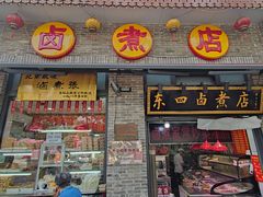 -东四卤煮店(东四北大街店)