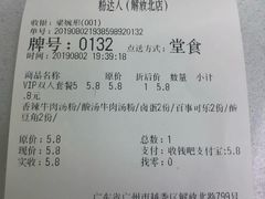 账单-粉达人·桂林米粉(解放北路店)