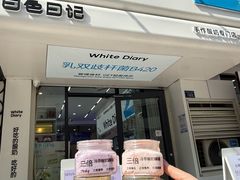 -白色日记·手作酸奶(麦凯乐店)