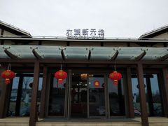 -新木器时代餐厅(太湖新天地店)
