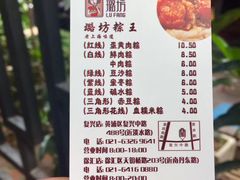 -璐坊粽王(复兴中路店)