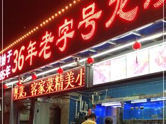 门面-龙溪海鲜酒家(溪涌店)